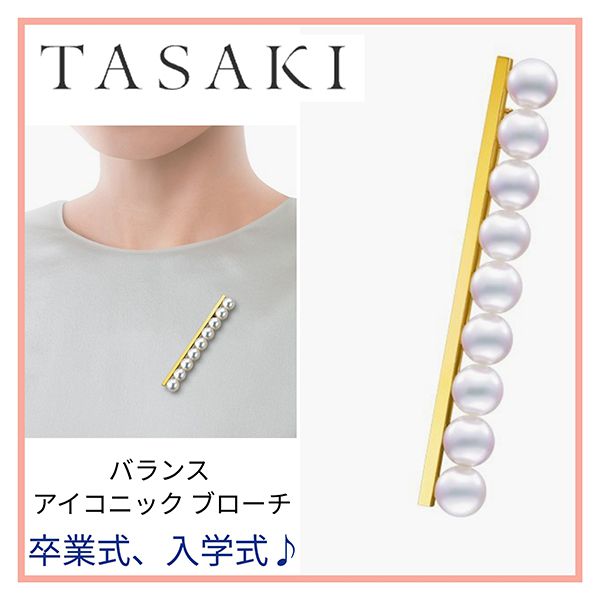 TASAKI タサキ コピーバランス アイコニック ブローチ-タサキ