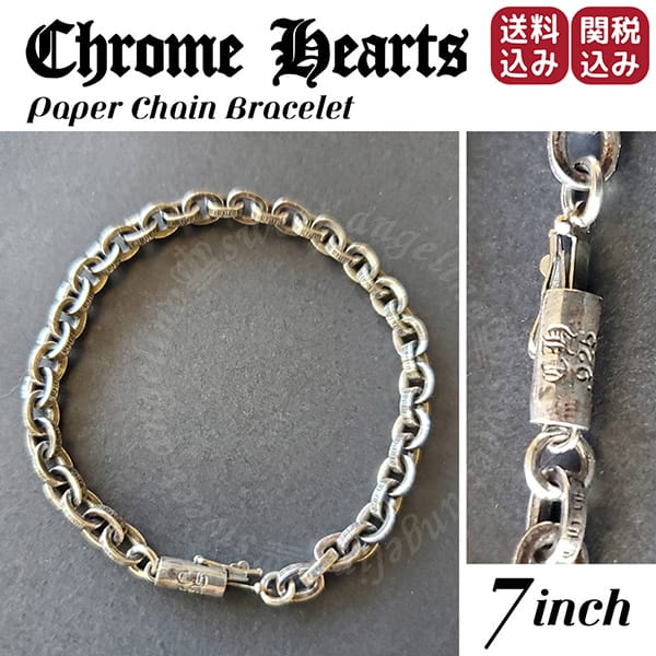 破損あり クロムハーツ ペーパーチェーンブレスレット 破損ありクロム