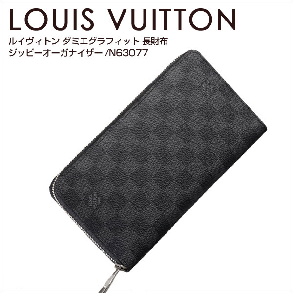 ジッピーオーガナイザー 偽物 ルイヴィトン 長財布 ダミエ 財布 コピー