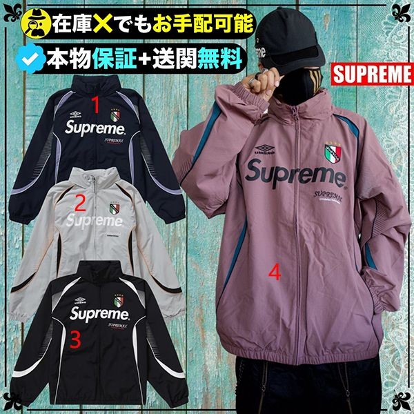supreme umbro 偽物☆シュプリーム☆トラックジャケット おしゃれ好き