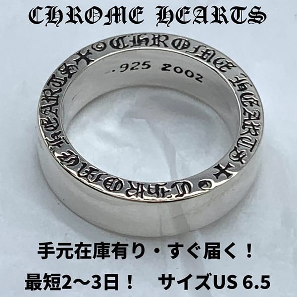 クロムハーツ 6mm SPACER PLN/6mmスペーサープレーン シルバーリング 